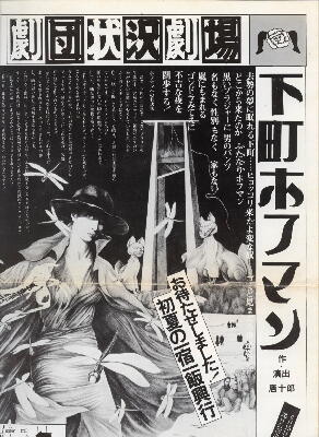 状況劇場チラシ